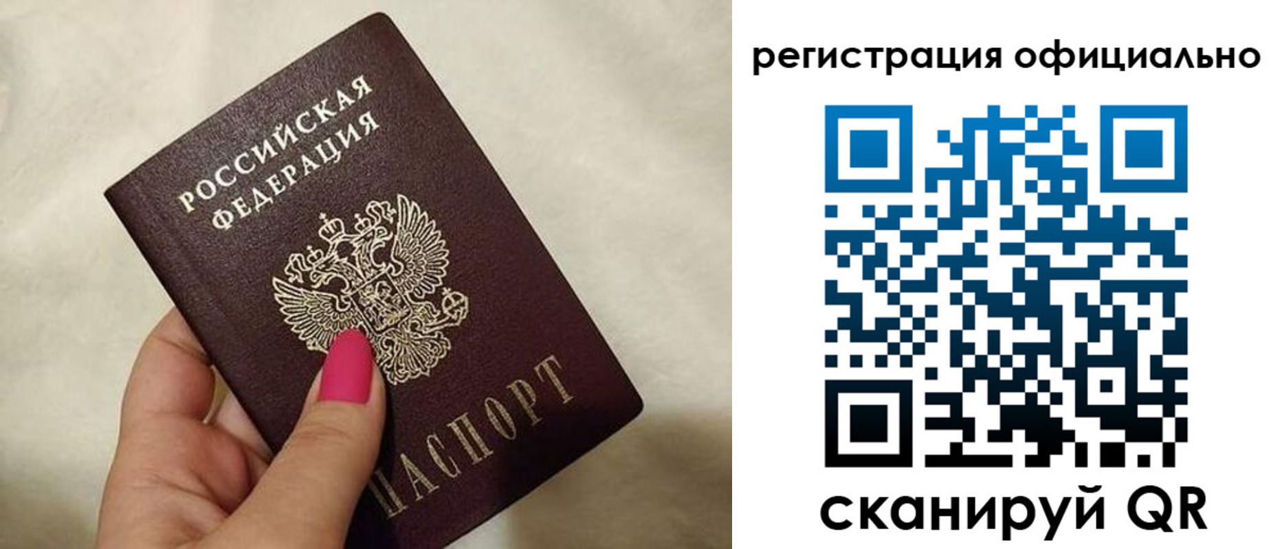 прописка для работы в Ачинске