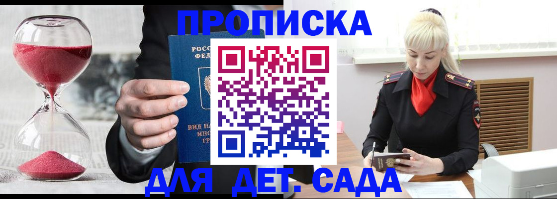 временная регистрация законно в Ачинске