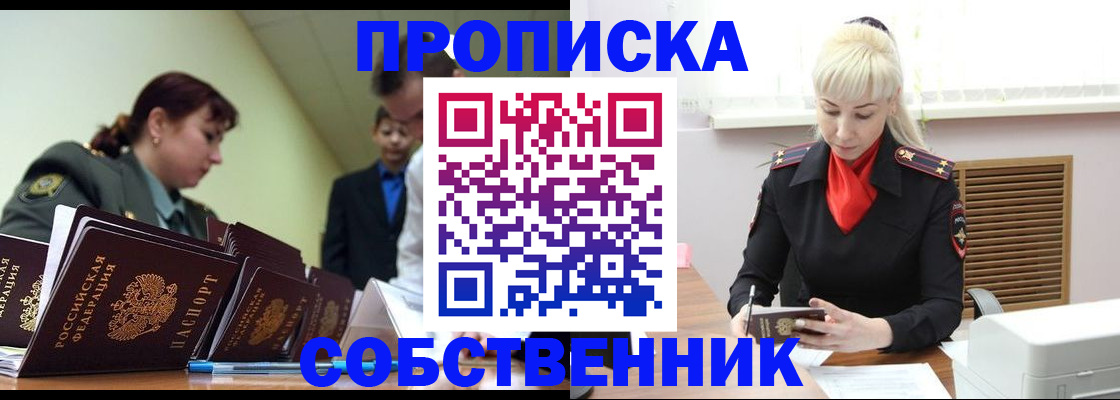 прописка иностранных граждан в Ачинске