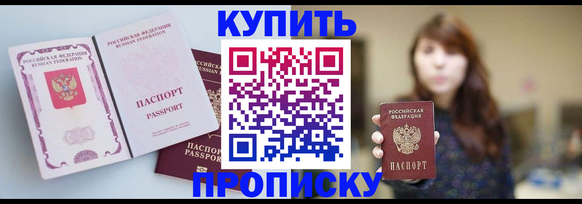 прописка регистрация в Ачинске