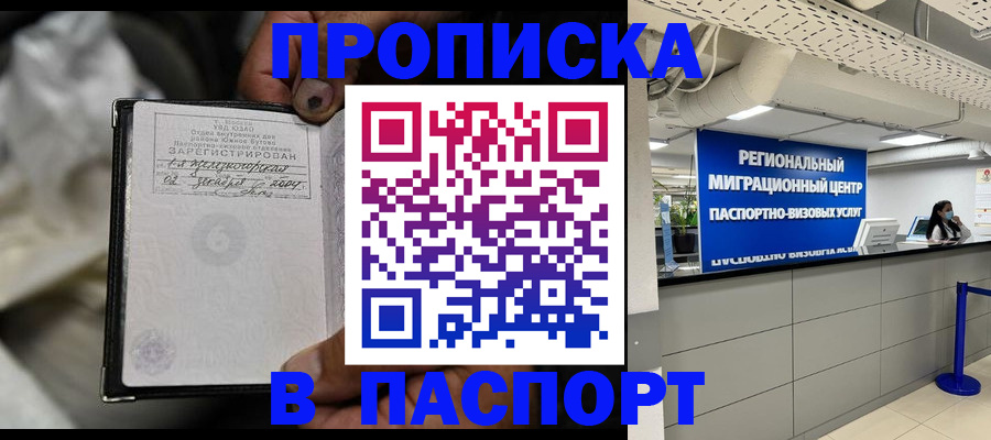временная регистрация для школы в Ачинске